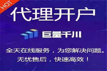 渠道营销新模式：开户返点效果显著